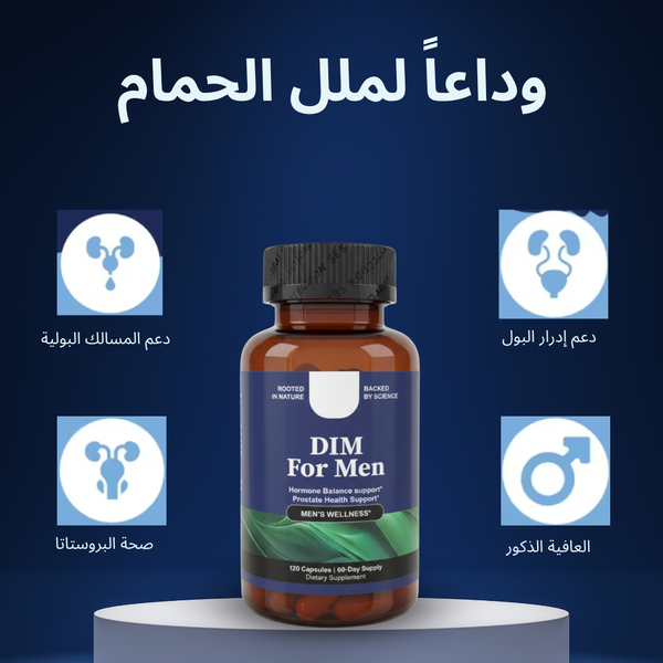 كبسولات كوييت كومفورت لدعم المثانة وتخفيف الأعراض اليومية