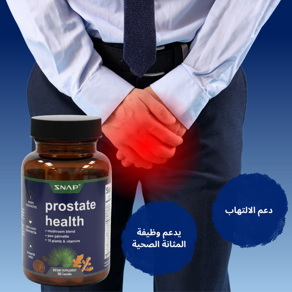 كبسولات دعم أداء البروستاتا