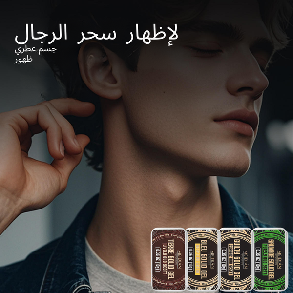 مجموعة عطر الجيب الصلب