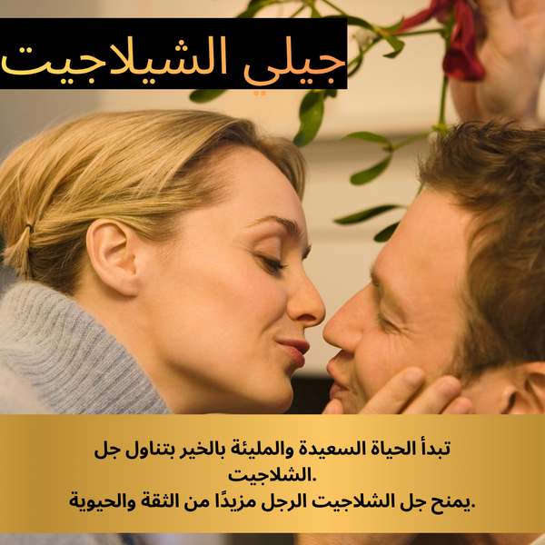 علكات شيلجيت اليومية بيك فيتالتي