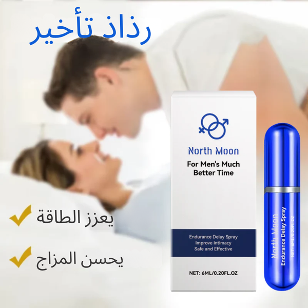 بخاخ تحكم لتعزيز المتعة طويلة الأمد