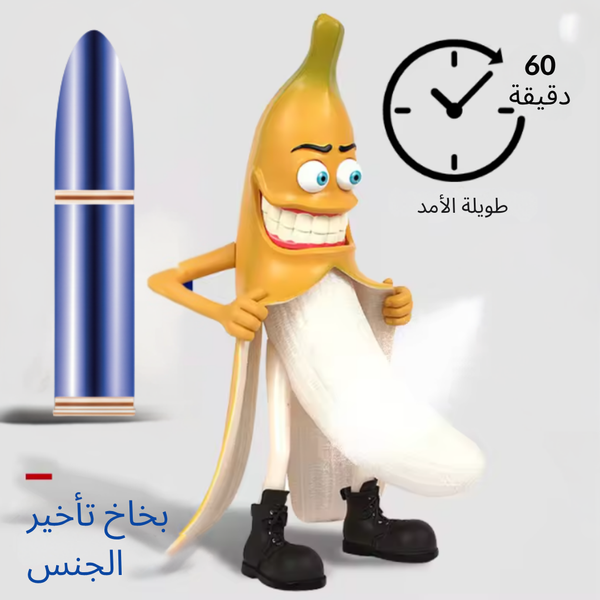 بخاخ بيكإيز لتأخير العلاقة الحميمة طويل الأمد