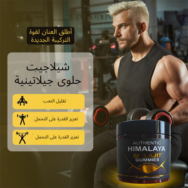 علكات طاقة شيلجيت بيك تشارج