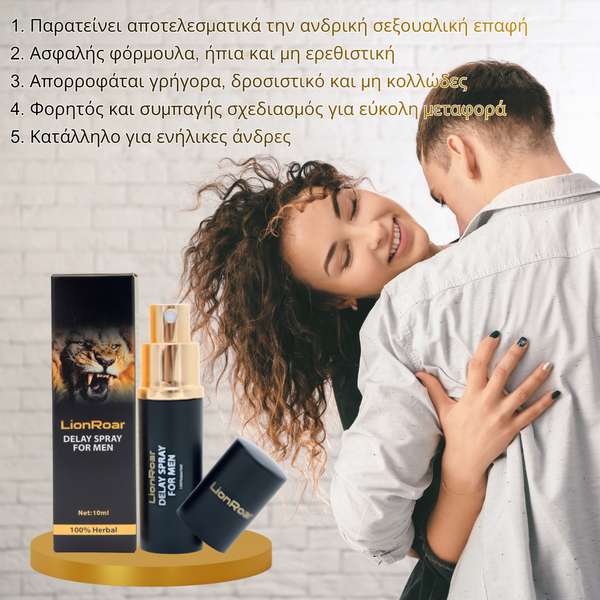 Διάλυμα Σπρέι Καθυστέρησης για Διαρκή Οικειότητα