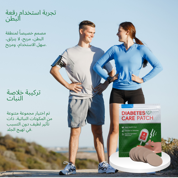 لاصقة التوازن اليومية لمرضى السكري