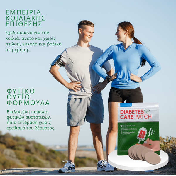 Ημερήσιο Επίθεμα Ισορροπίας για Διαβητικούς