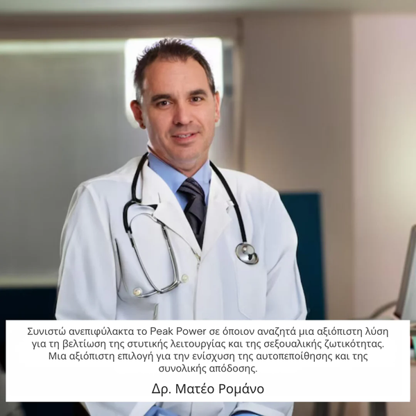 Αύξηση Άνδρας PeakPower