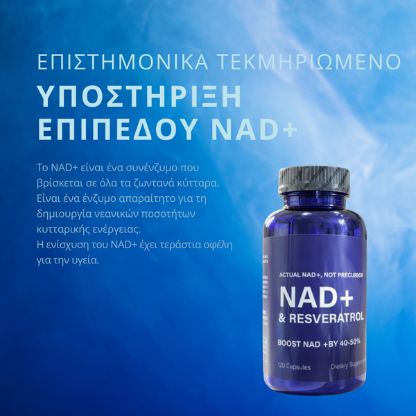 CellRenew Καθημερινό Μείγμα Αναγέννησης Κυττάρων