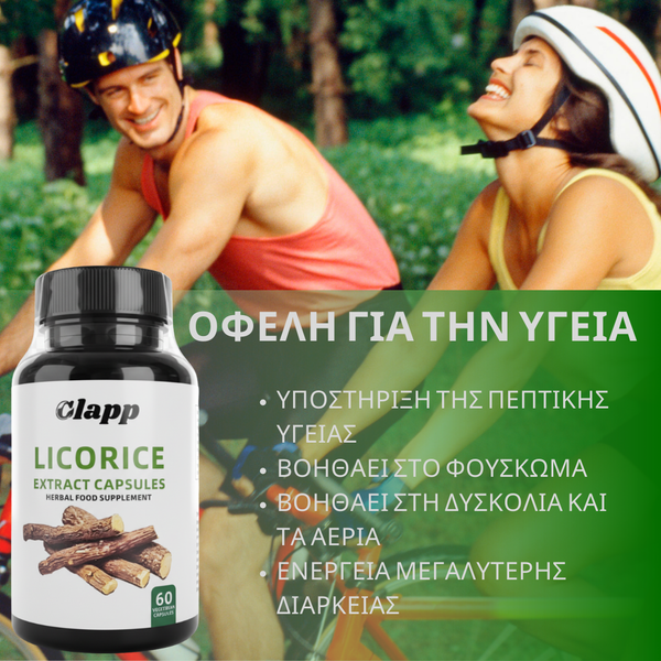 Καθαρή Ρίζα Γλυκόριζας Καθημερινή Ενίσχυση