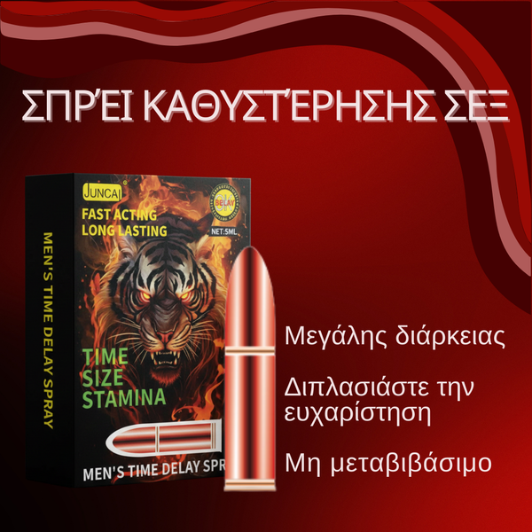 Σπρέι Καθυστέρησης LastingLift