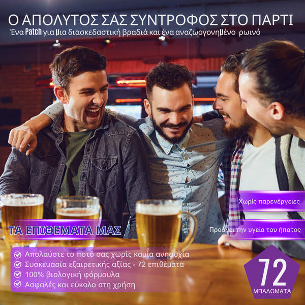 Επιθέματα Ανάκτησης Ασφαλούς Διασκέδασης