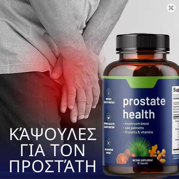 Κάψουλες Υποστήριξης Ενίσχυσης της Απόδοσης του Προστάτη