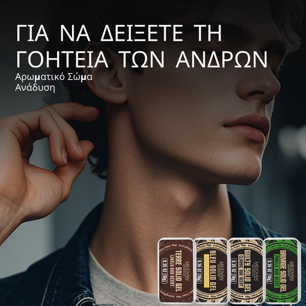 Σετ Στερεού Κολωνίου Τσέπης