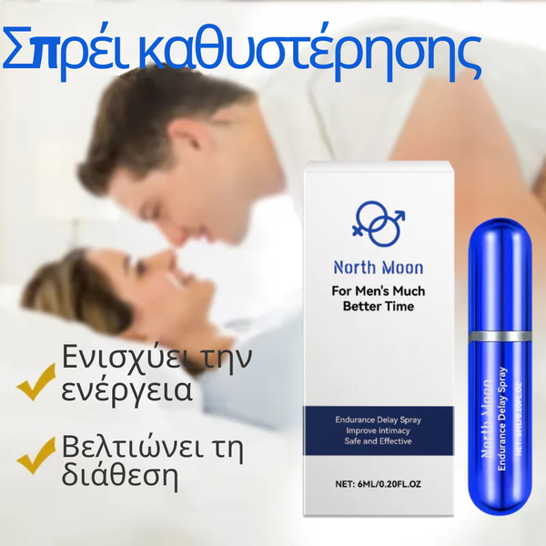 Σπρέι Ελέγχου για Μακροχρόνια Απόλαυση και Ενίσχυση