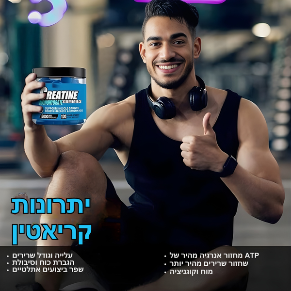 גומי קריאטין מונוהידראט – שרירים חזקים יותר והתאוששות מהירה יותר

