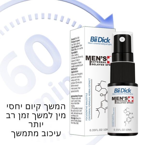 תרסיס להרגעת השליטה והארכת האינטימיות