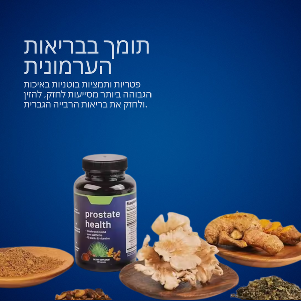 כמוסות חיזוק פרוסטה ויטל