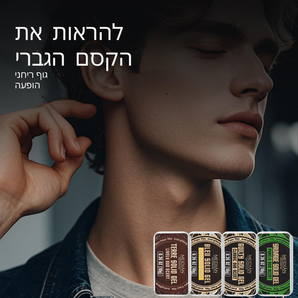 ערכת בושם מוצק לכיס