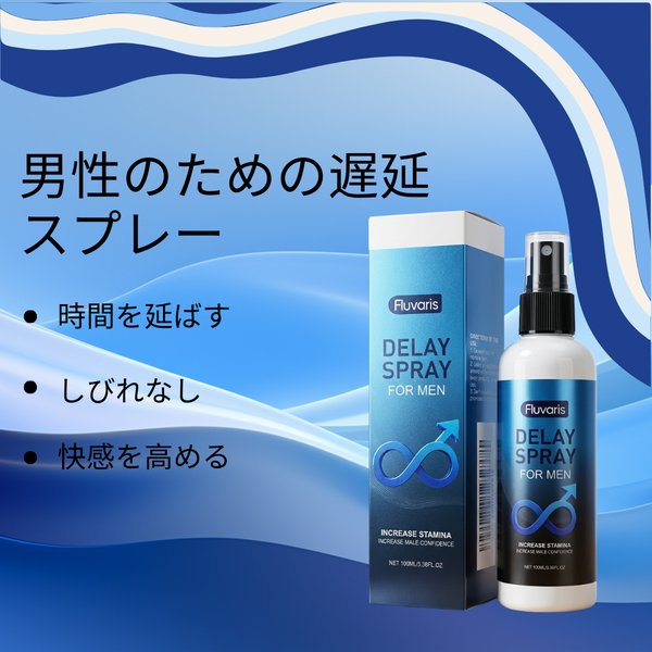自信増強 遅延スプレー 強力タイプ