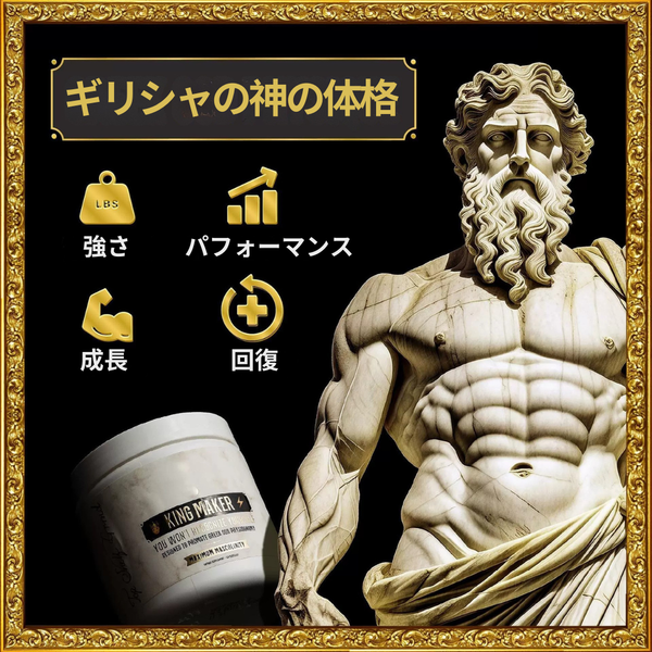 キングメーカー 内なる王を目覚めさせ、無敵になれ。