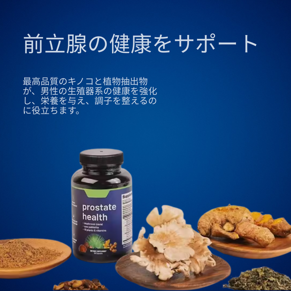 プロスタバイタルブーストカプセル