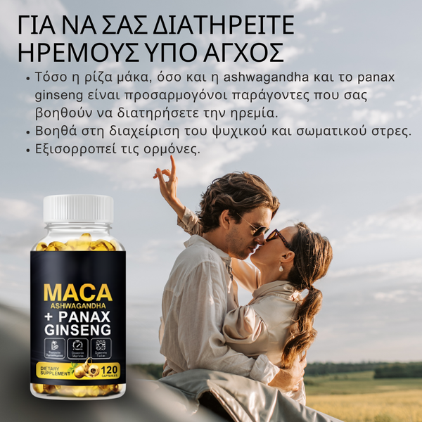 Μίγμα Μακα και Ασβαγκάντα για Βρώσιμη Ενέργεια