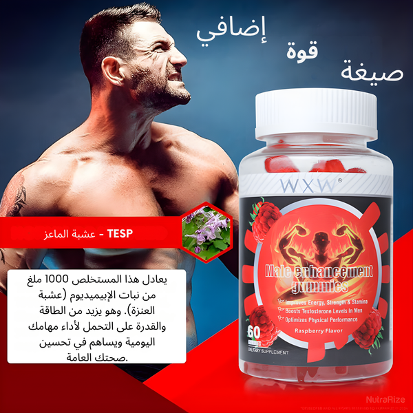 علكات الحيوية للرجال