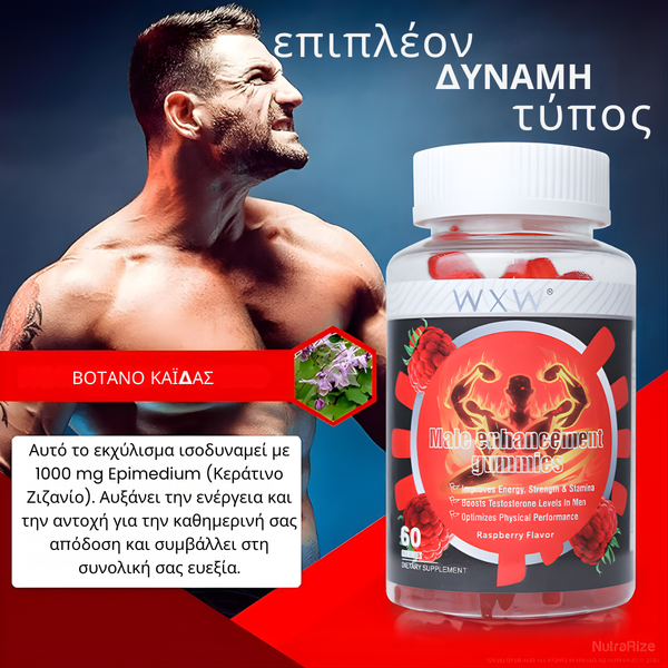 Μασώμενα Ζελεδάκια Ανδρικής Ζωτικότητας