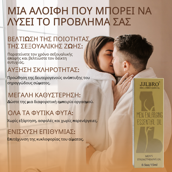 Έλαιο Μεγέθυνσης Καθαρής Ουσίας
