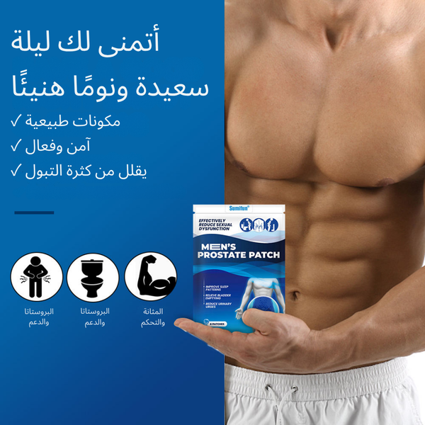 لاصقات بروكير لتخفيف آلام السرة والبروستاتا