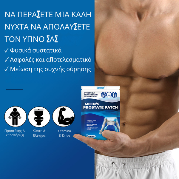 Επιθέματα Ανακούφισης Ομφαλού για τον Προστάτη ProCare