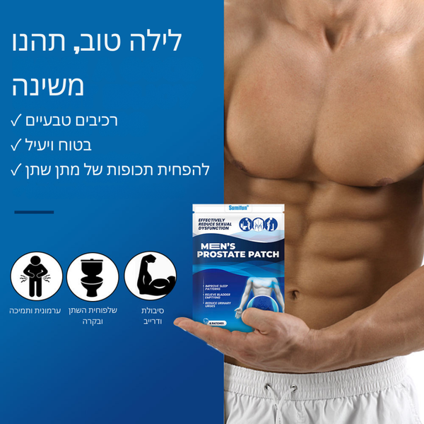מדבקות פרוקר לטיפול בכאב הטבורי של הערמונית