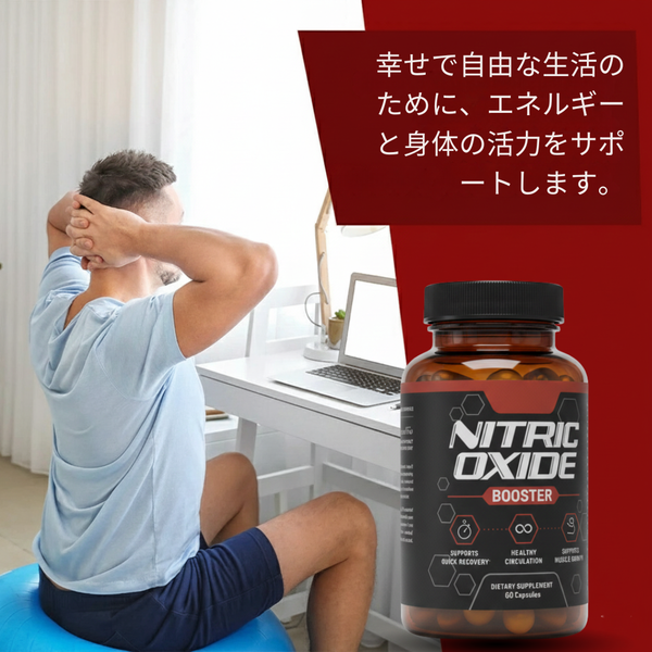 ボルケーノ一酸化窒素ブースター