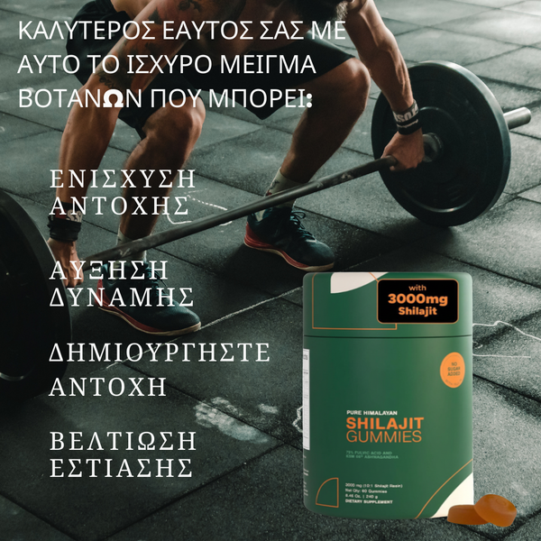 Μασώμενα Ζελεδάκια Ανάκτησης Ενέργειας Ιμαλαΐων