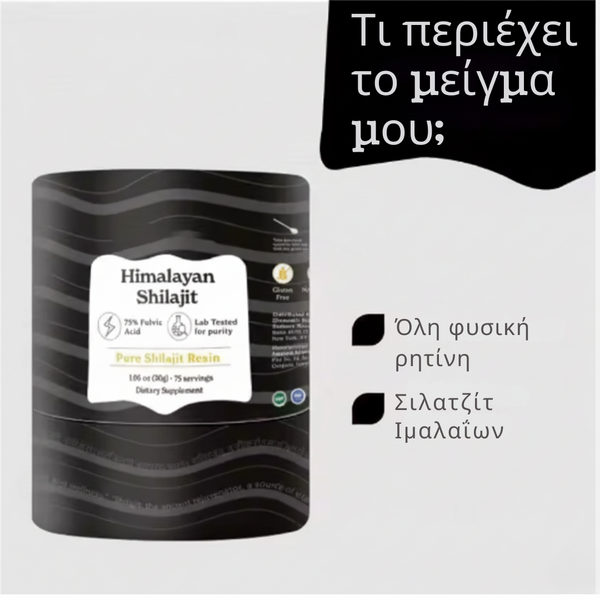 Καθαροί Ενισχυτές Σιλατζίτ από τα Ιμαλάια
