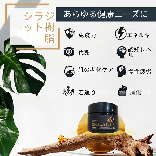 ヒマラヤン・シラジット樹脂バーム